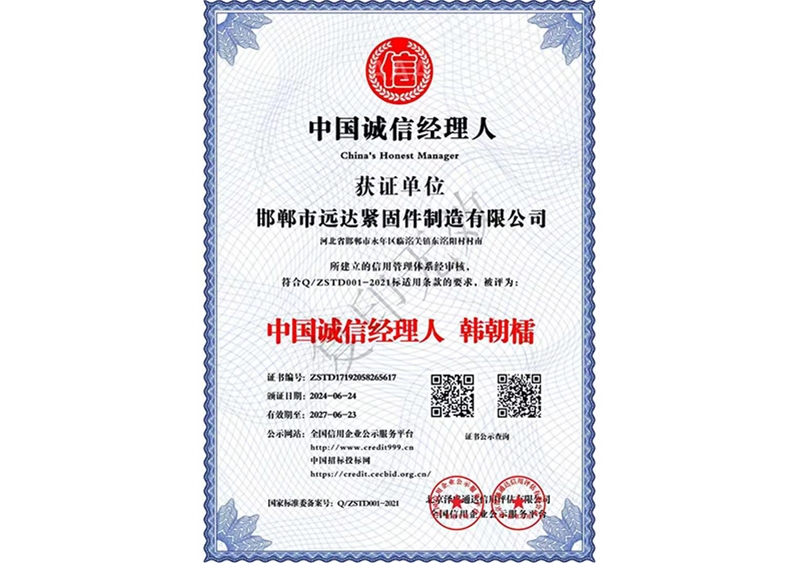 Chinese Integrity Manager