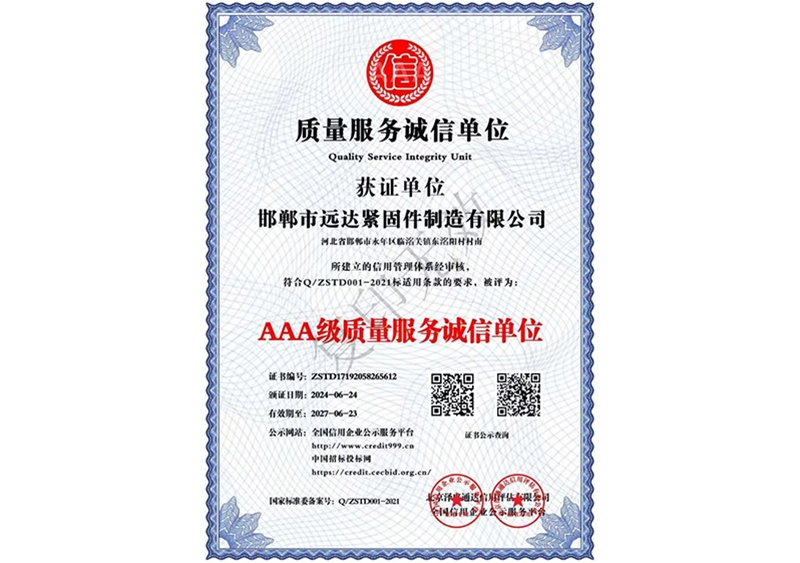 Quality Service Integrity Unit