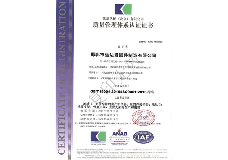 Quality Management System Certification