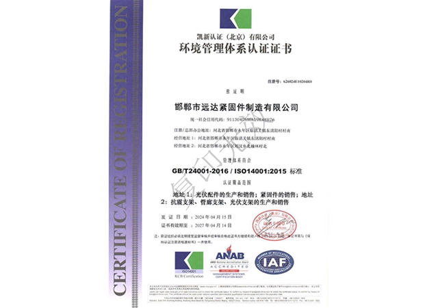 Environmental management system certification